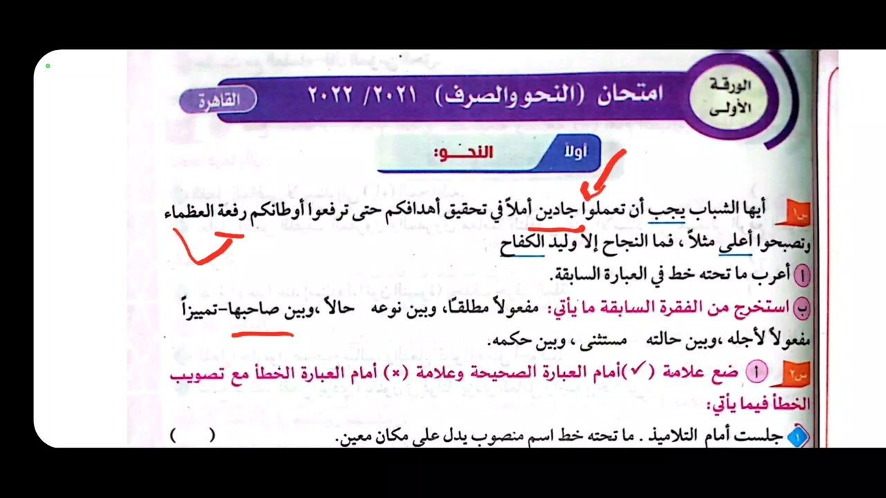 1 / إجابة اختبار ( نحو ) القاهرة ، الصف الثاني الإعدادي الأزهري ، الترم الثاني ، أ / إسلام الجنايني