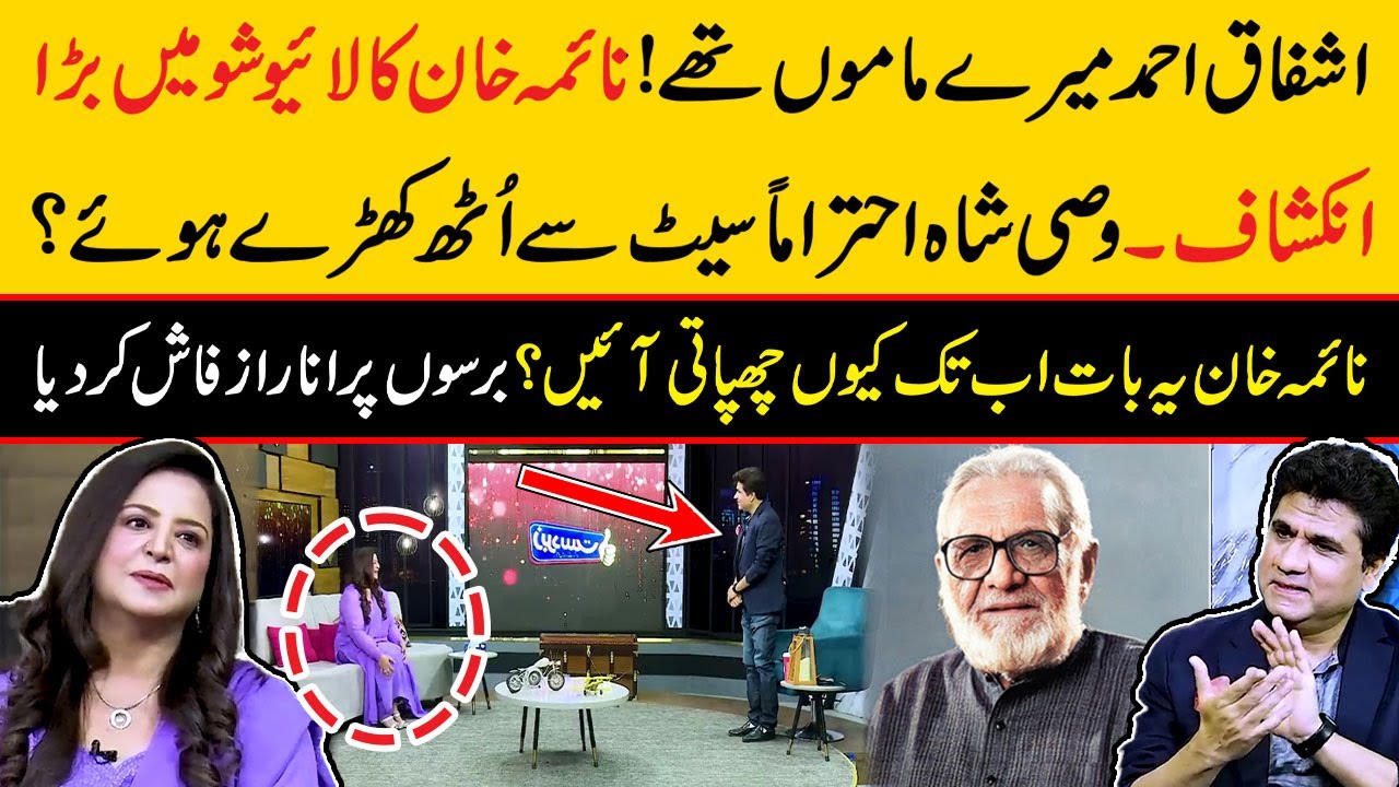 Naima Khan Reveals Big Secret About Her Family After Decades | Zabardast Wasi Shah | Neo News