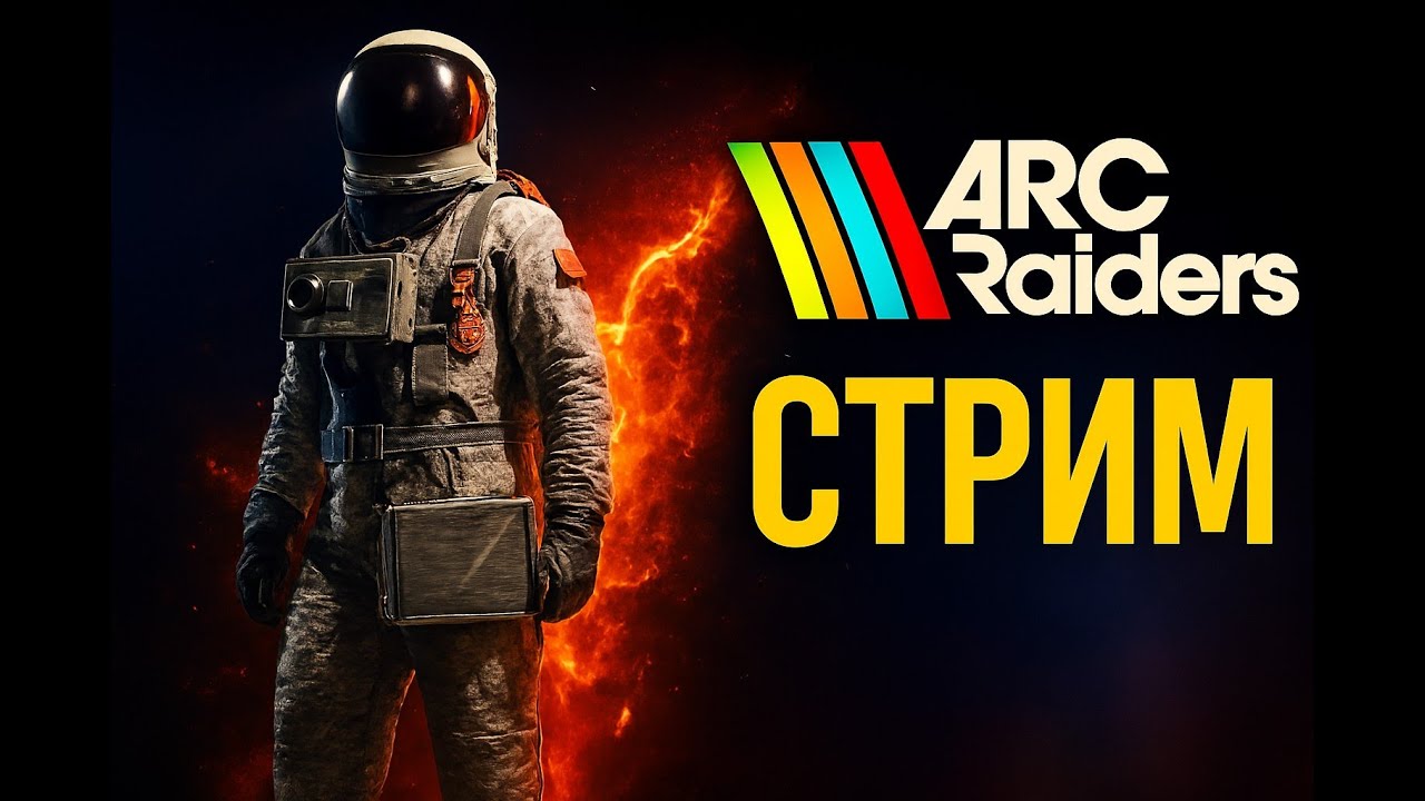 ARC Raiders | Апгрейд базы 🔥