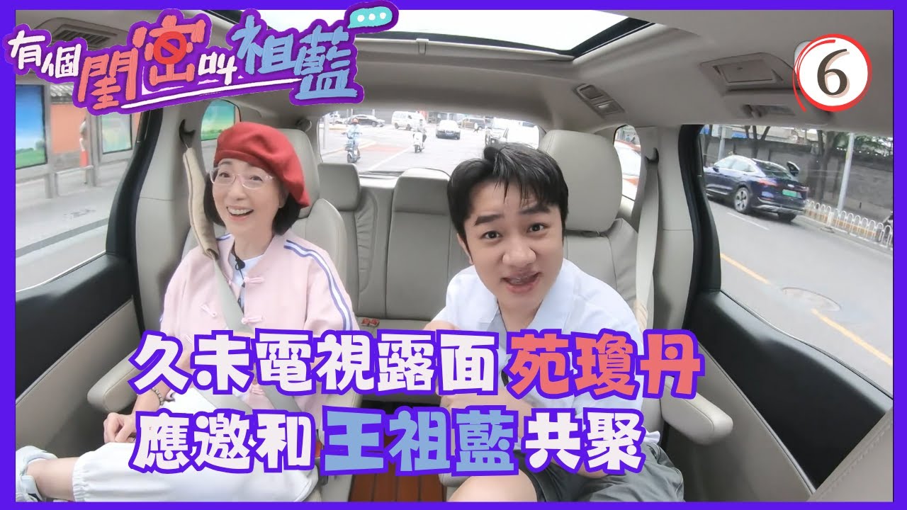 TVB綜藝 | 苑瓊丹 | 王祖藍 | 蔡少芬 | 李亞男 | 薛凱琪 | 容祖兒 | 炎明熹 | 有個閨密叫祖藍 06/9 | 粵語中字 | 2022