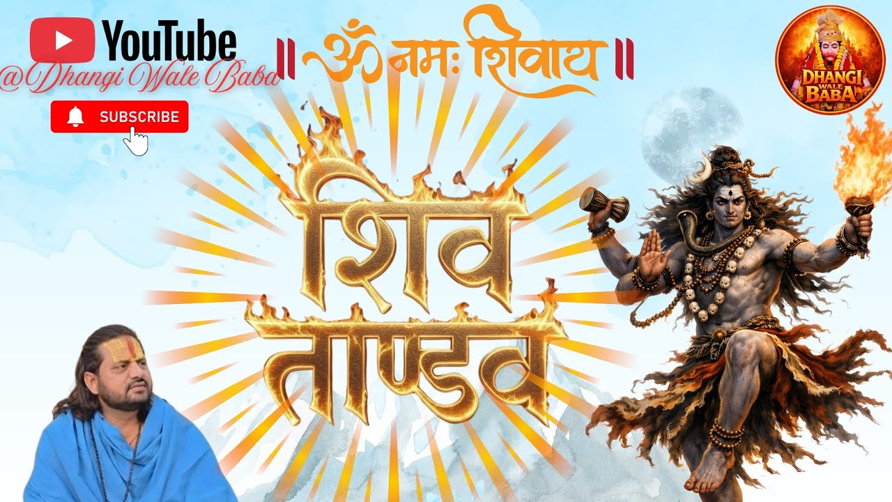 🌙 भोलेनाथ का दिव्य तांडव | Shiv Tandav Stotra Full