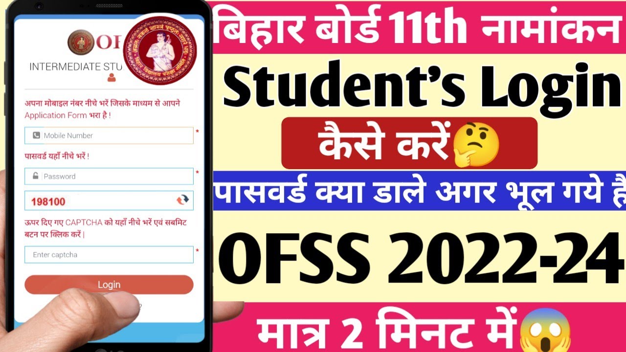 OFSS Bihar Student's Login 2022 | बिहार 11th Student's Login कैसे करें। Bihar Inter Student Login