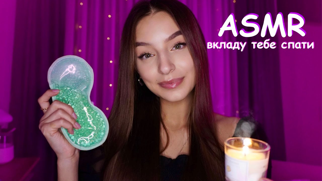 ВКЛАДУ ТЕБЕ СПАТИ ЗА 20 ХВИЛИН😴 ASMR українською ✨ тапінг, персональна увага, тригери🔮