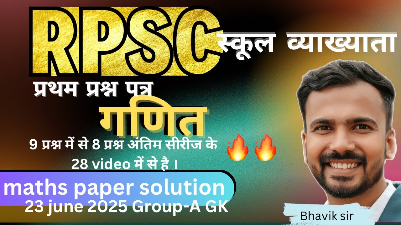 rpsc 1st grade maths paper solution | 23 june 2025 Group-A GK