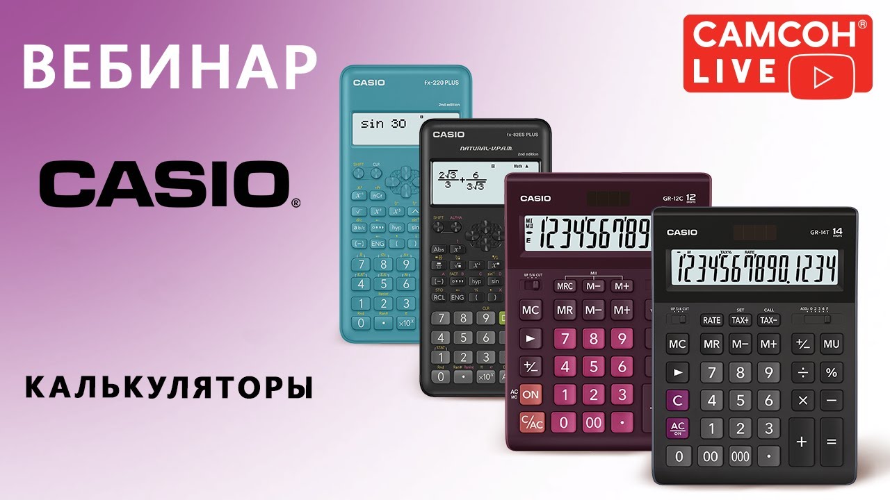 Калькуляторы CASIO