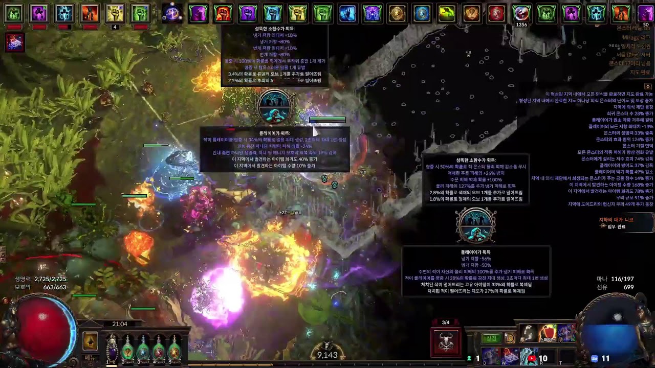 [POE 3.28] 드디어 나도 마피 삼. 노버튼맵핑빌드