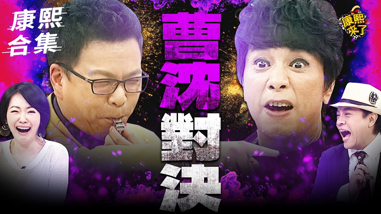 【#ㄎㄧㄤ精彩 1411】相愛相殺的CP 