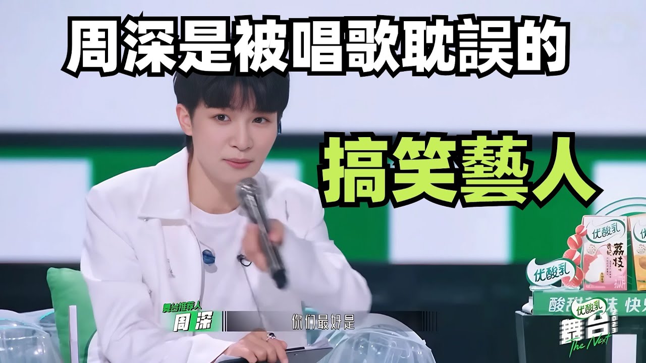 周深是被唱歌耽誤的段子手，太有梗引發嘉賓爆笑 | 令人心動的offer | 開始推理吧 | 舞臺2023 | 娛樂研究所 | 綜藝