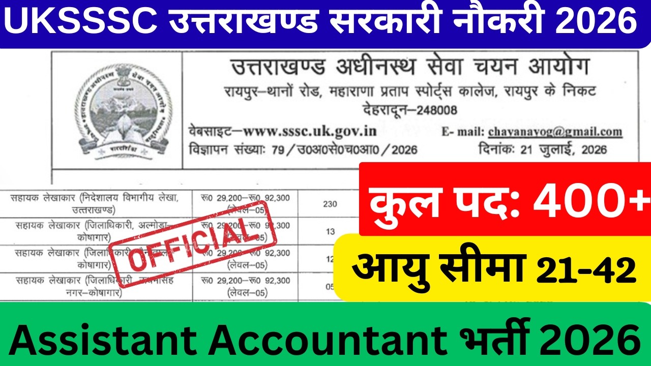 UKSSSC Assistant Accountant Vacancy 2026 || Uttarakhand सहायक लेखाकार भर्ती 2026 #Uksssc
