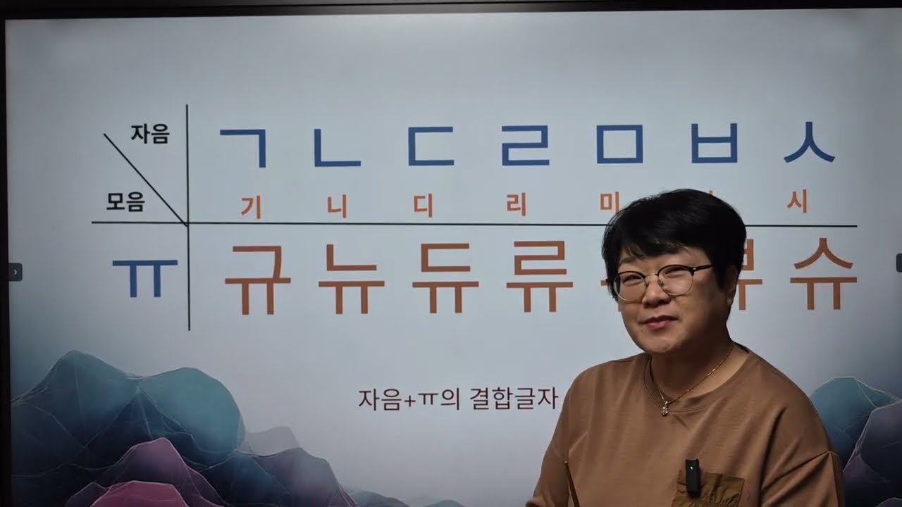 자음 + ㅠ의 결합글자(13)