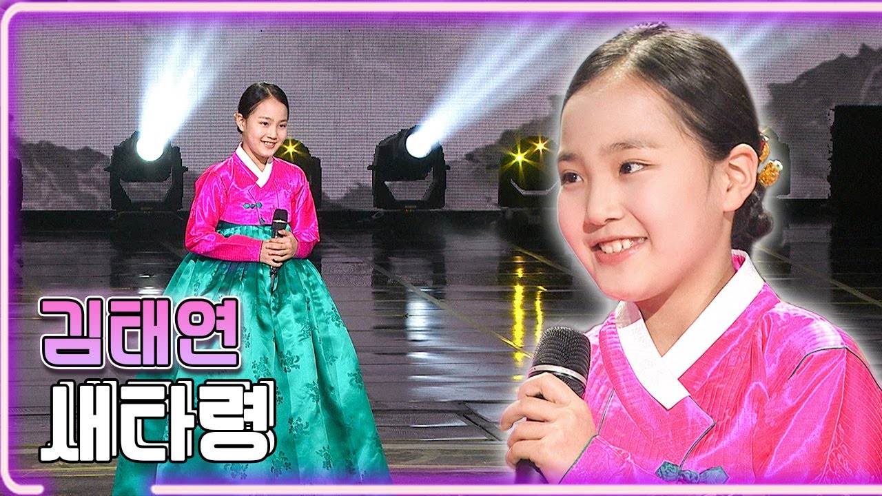 김태연 - 새타령 / KBS 20220131 방송 [하루한곡]