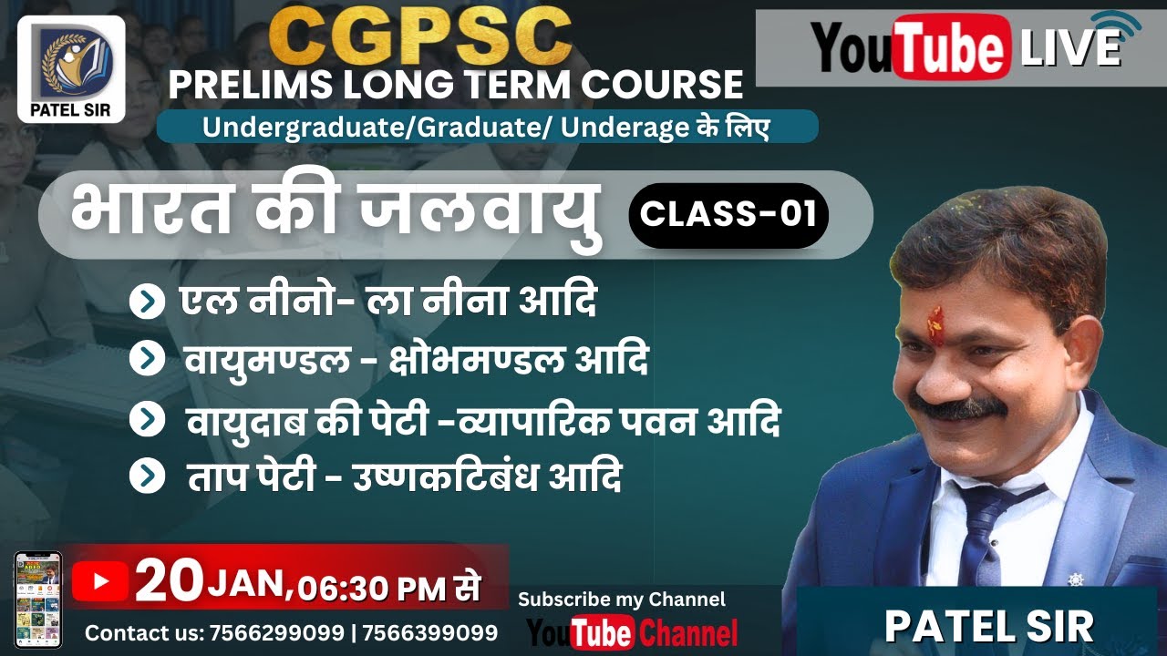 भारत की जलवायु - वायुमंडल, वायुदाब, एल नीनो - ला नीना, मानसून LIVE Class | CGPSC Prelims | Patel Sir