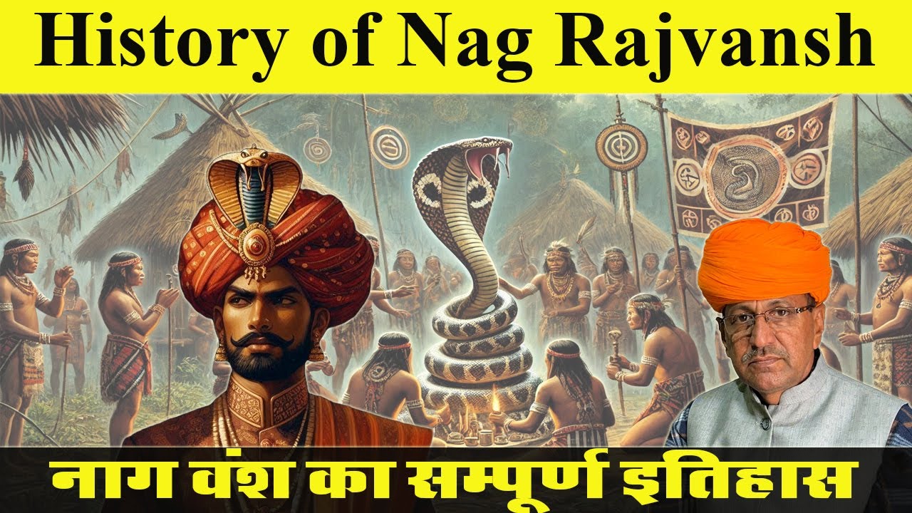 नाग राजवंश का सम्पूर्ण इतिहास | कौन है नागवंशी क्षत्रिय | History of Nag Rajvansh in Hindi