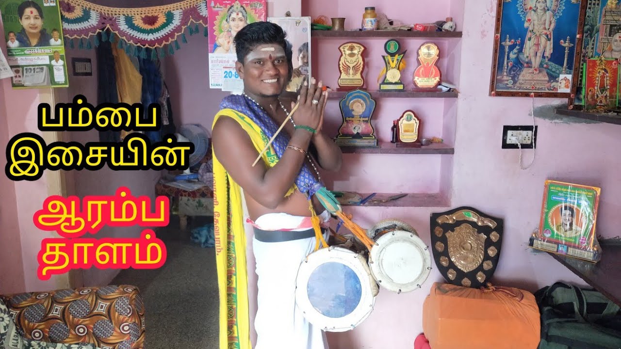 பம்பை இசையின் ஆரம்ப தாளம் | Pambai Music | Parotta Channel.