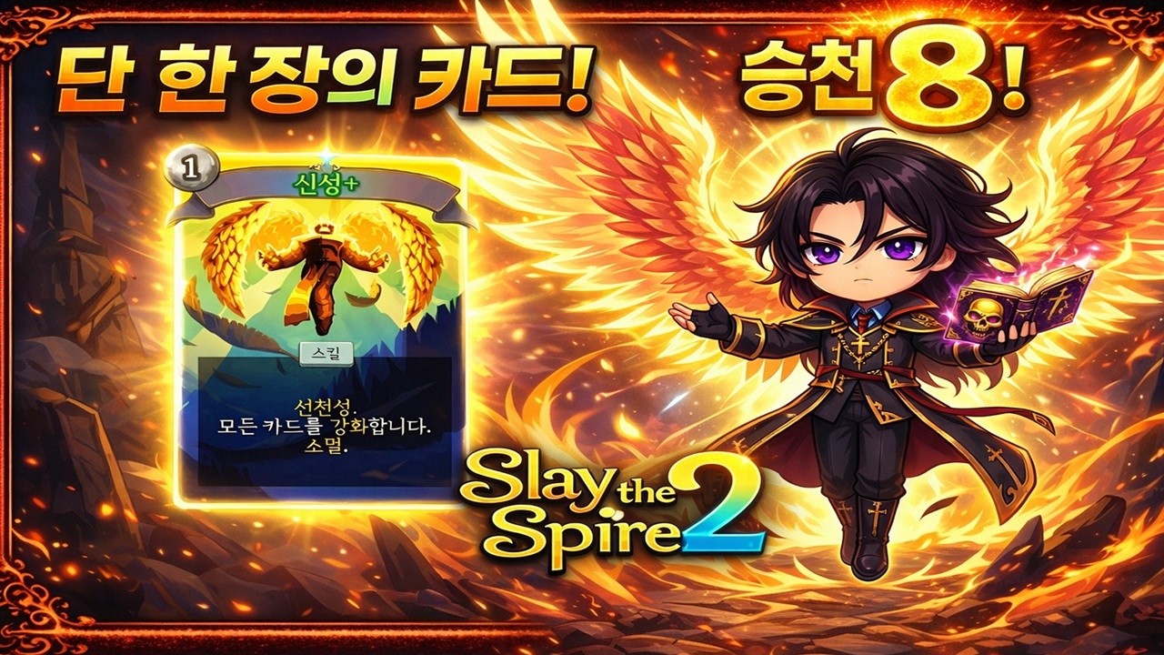 [슬레이더스파이어2] 