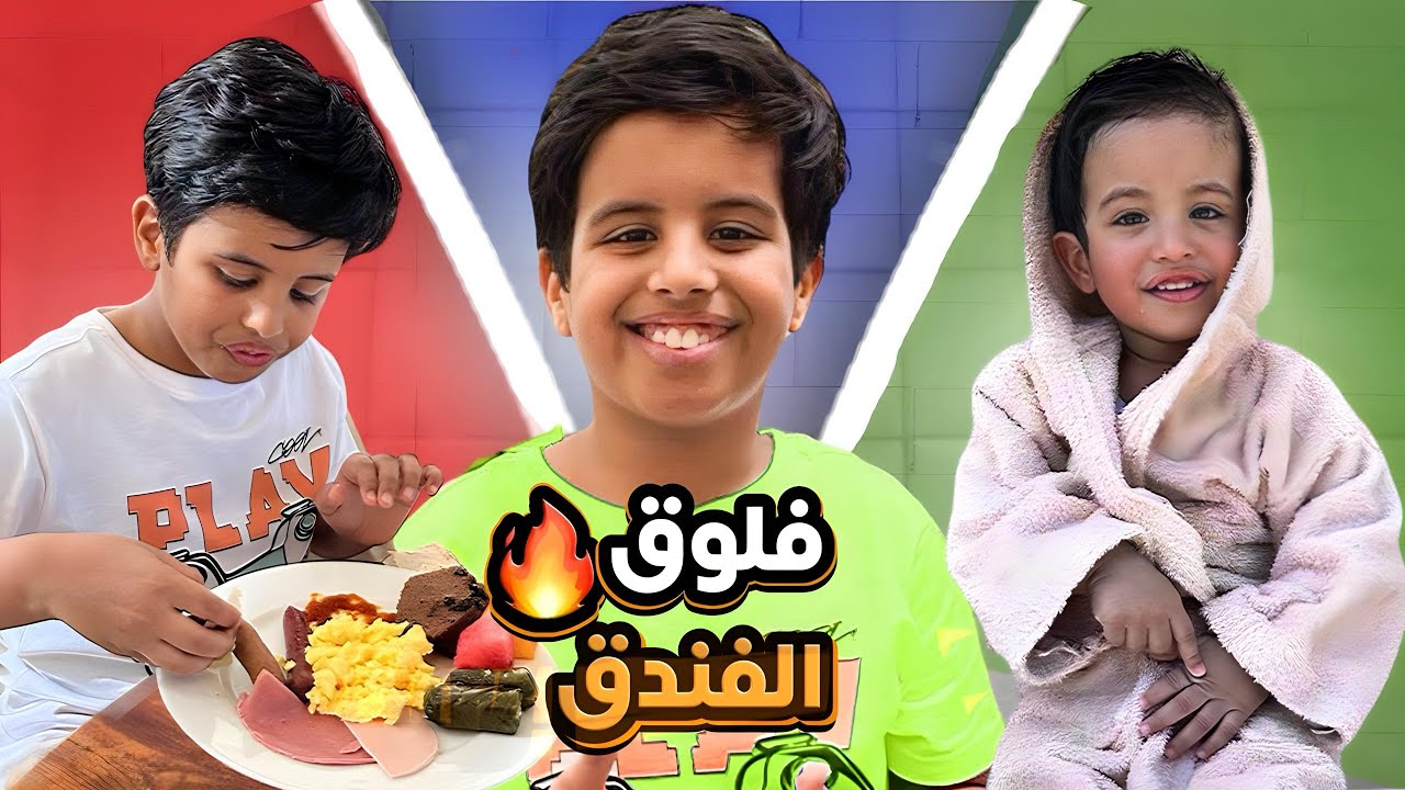 قضينا صباح الجمعة بالفندق