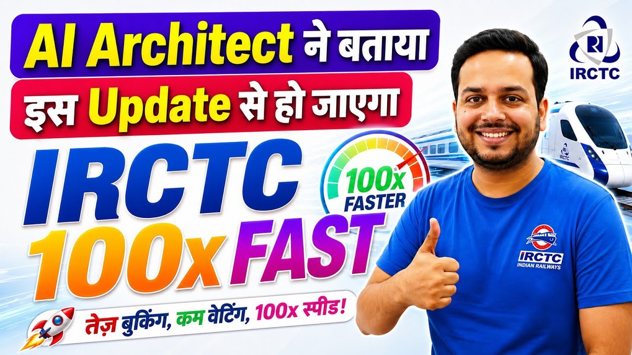 IRCTC का सबसे बड़ा Update! AI Architect ने बताया 100X Fast Booking का राज