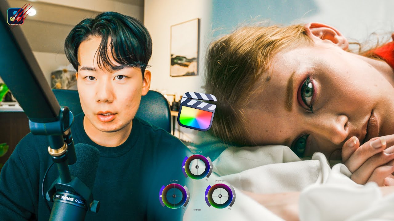 【Final Cut Pro】誰でも映画風の色味に！| カラーグレーディング全部教えちゃいます。