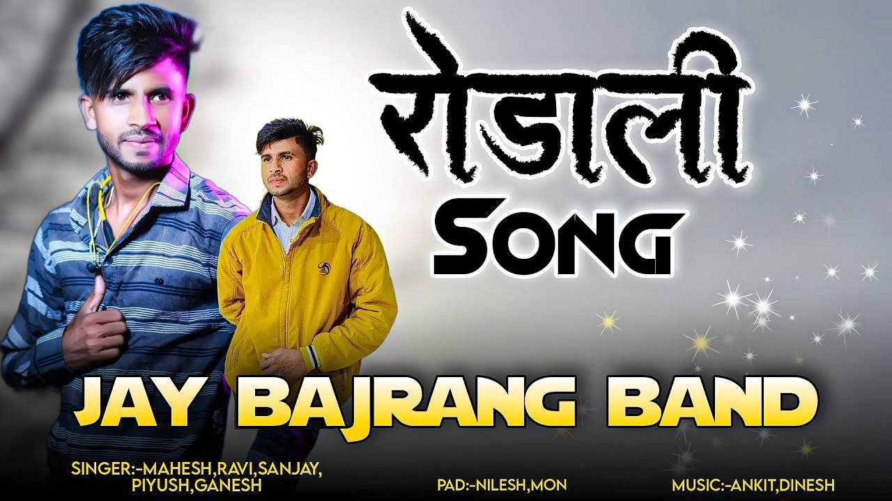 Rodali Song....जय बजरंग बेंड | Nonstop | Full Dhamaka💥 #jaybajrangbandnonstoptimli