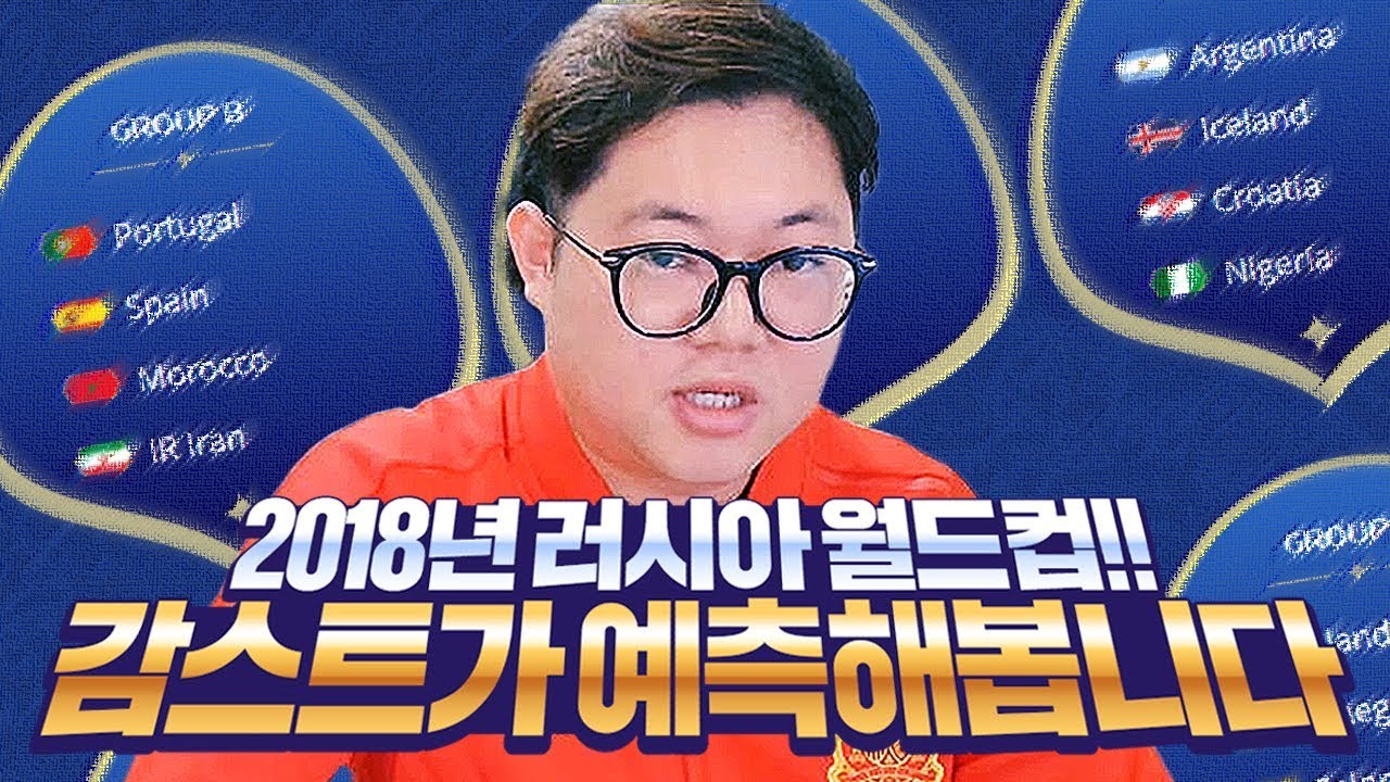 러시아 월드컵 예측합니다!!