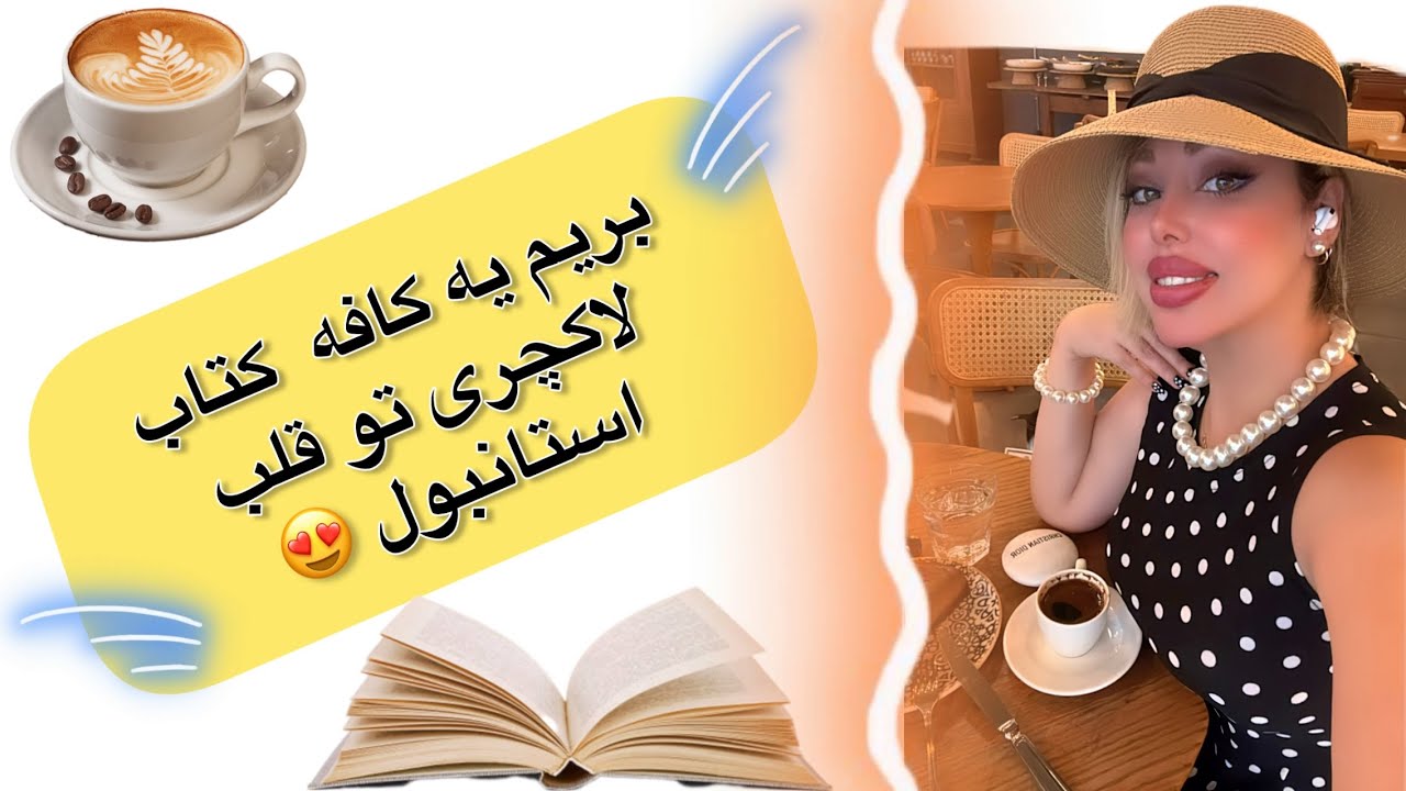 کافه جذاب و لاکچری با سبک اولد مانی تو قلب استانبول 😍- minoa pera 