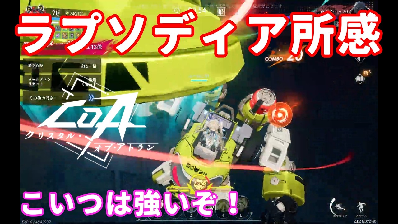 【CoA】先行体験！ラプソディア使って見ました！PvE＆PvP【クリスタルオブアトラン】