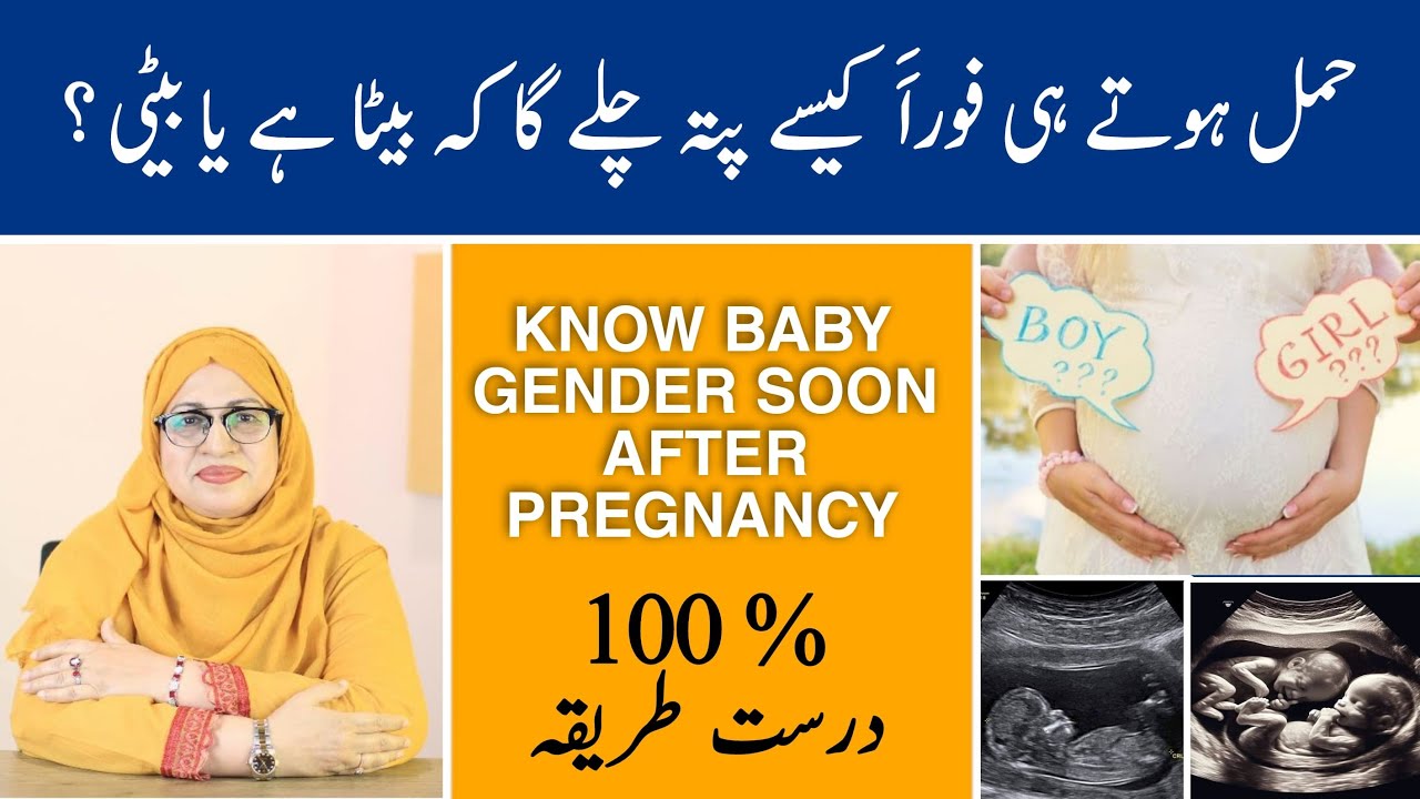Beta Ho Ga Ya Beti? | Symptoms For Baby Boy & Baby Girl