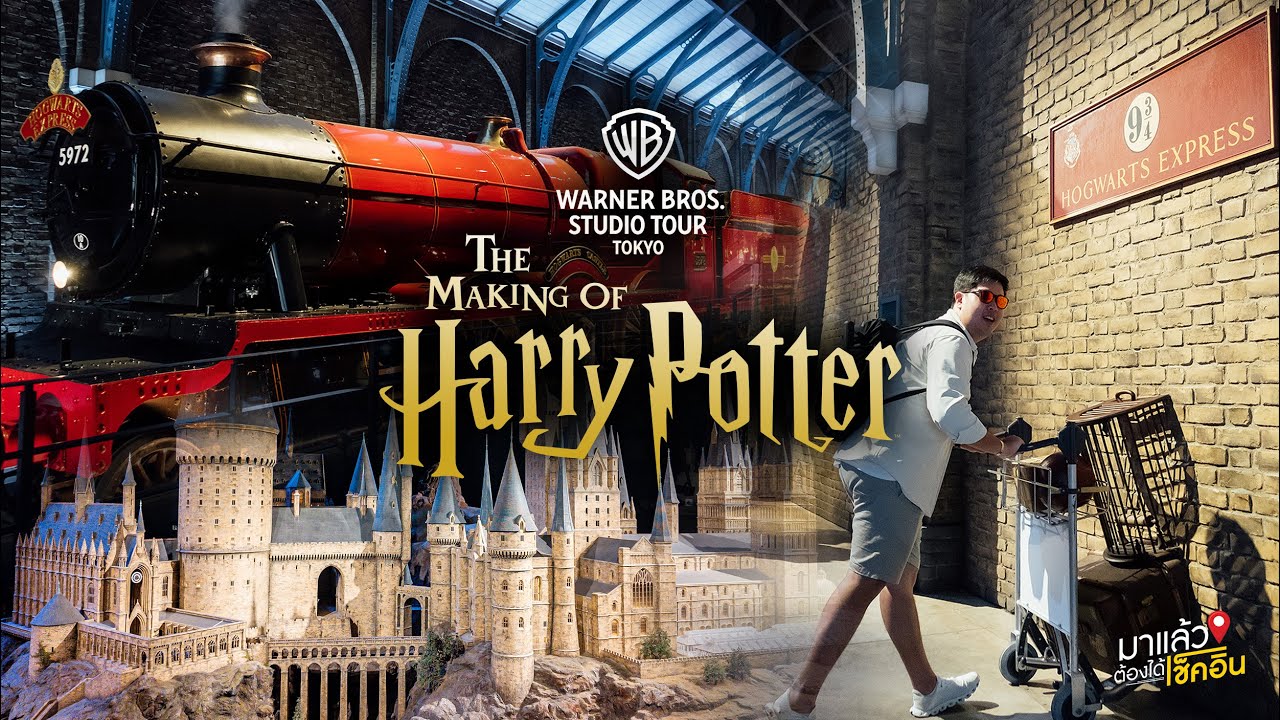 Warner Bros. Studio Tour Tokyo - The Making of Harry Potter | #มาแล้วต้องได้เช็คอิน EP.74