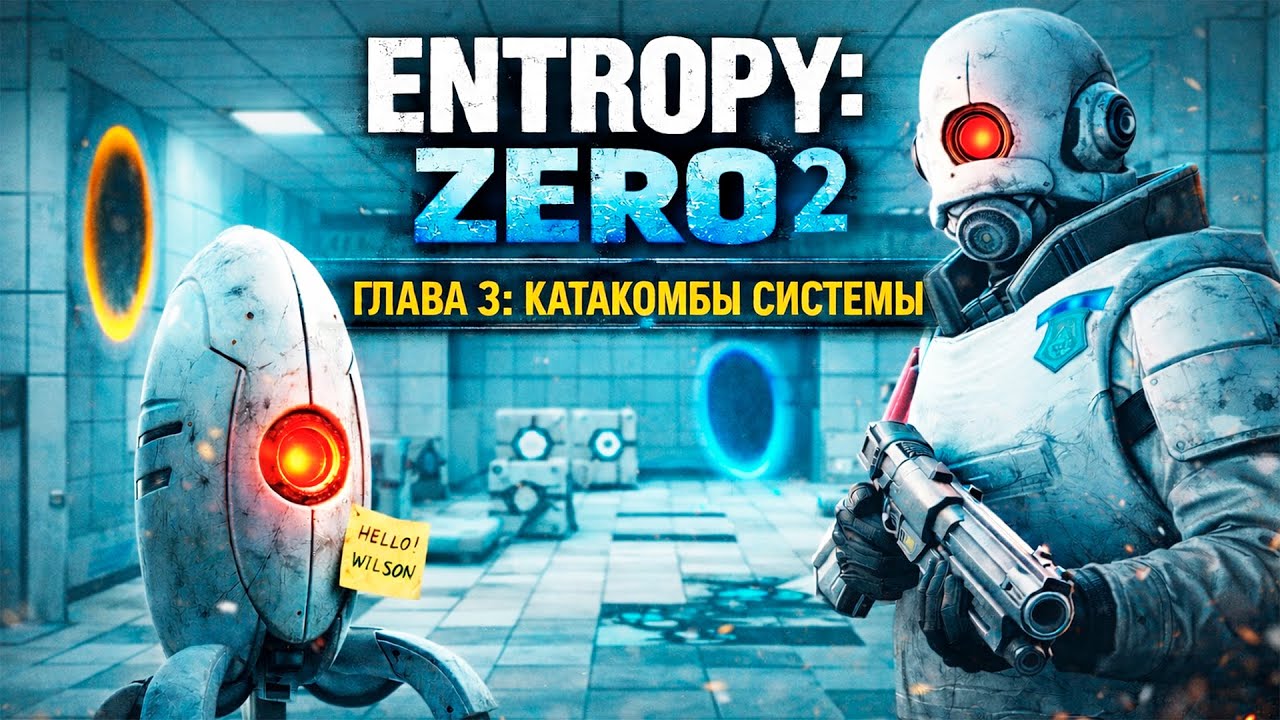 Entropy: Zero 2 — Часть III: Катакомбы системы [Half-Life 2]