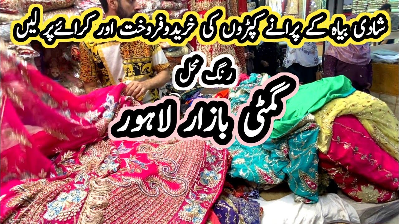 Gumti Bazar Rang Mahal Market Lahore2023/Used cloths In Very Cheap Price/Rental Dresses In Lahore