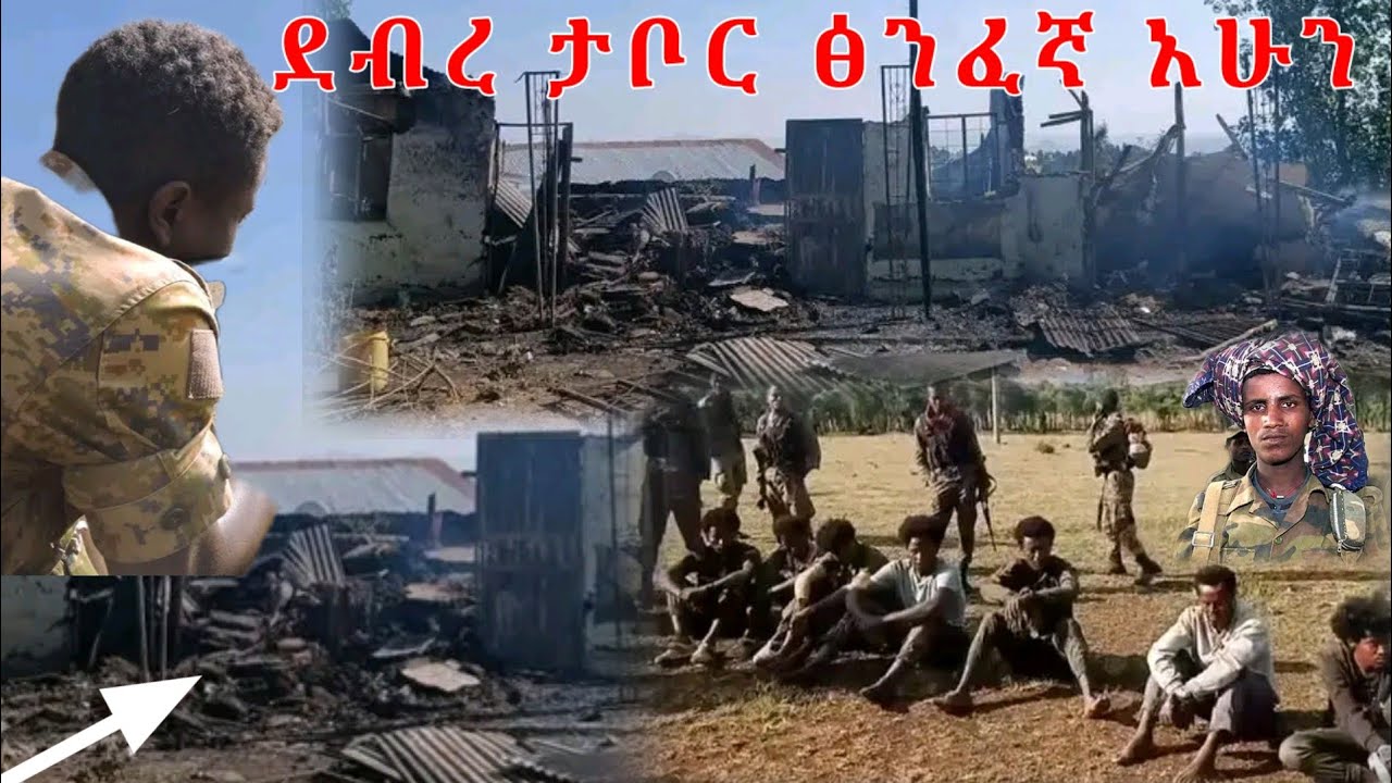 አሁን ደብረታ ታቦር ከተማ  የካቲት 05/2018 February 12, 2026
