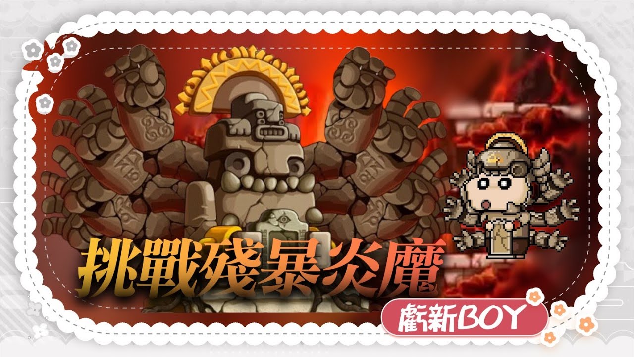 『虧賊小新』雷包小新！首次參戰！　#楓之谷 #artale #楓之谷artale #artale台服 #遊戲 #練功 #打寶 #打寶夥伴 #遊戲實況 #遊戲攻略 #遊戲解說 #遊戲直播