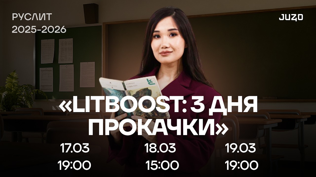 LITBOOST | ВТОРОЙ ДЕНЬ