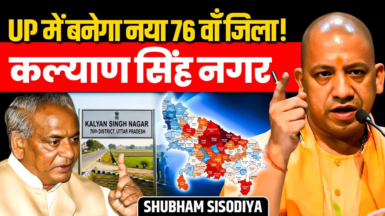 UP Government&rsquo;s Big Move: Kalyan Singh Nagar Soon to be 76th District | Shubham Sisodiya