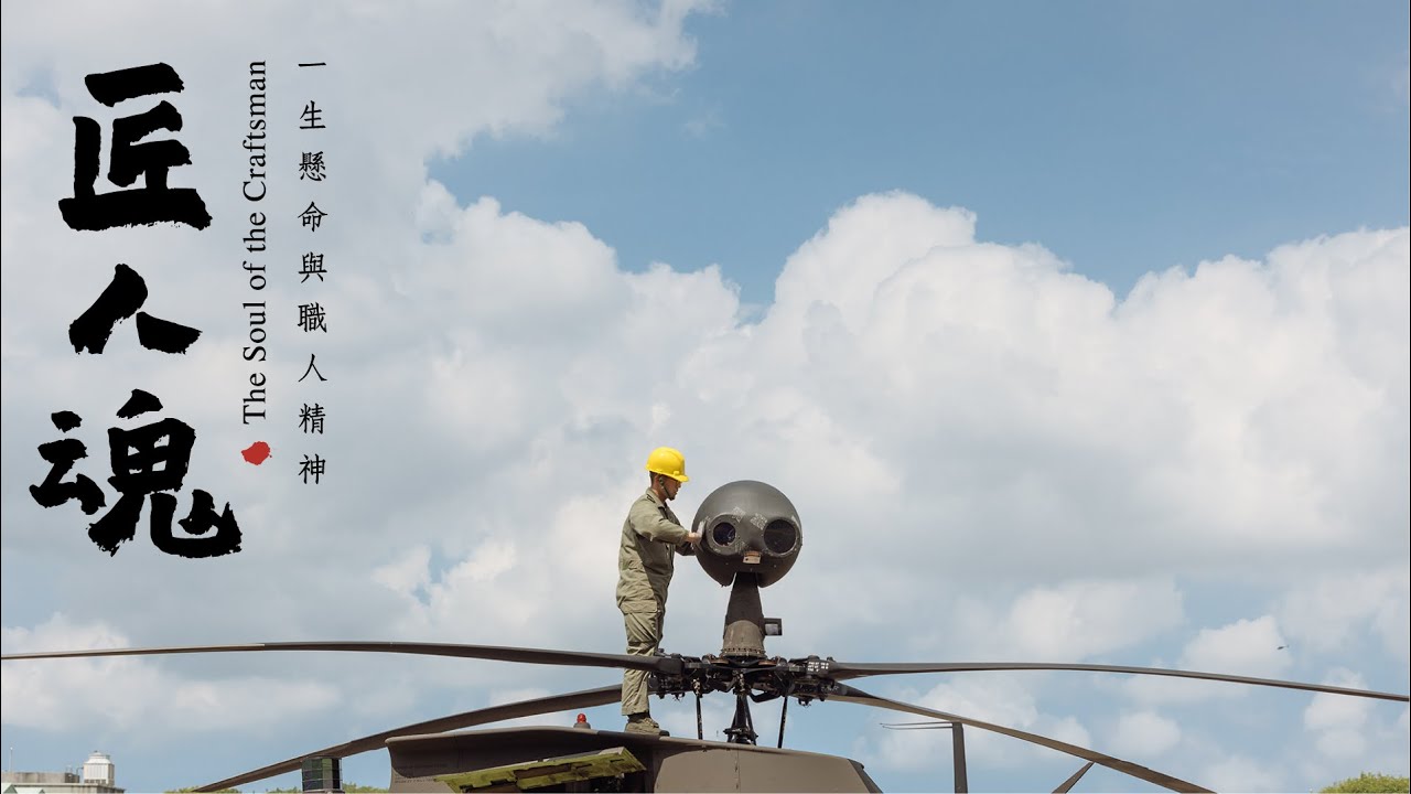 《匠人魂》#38守航的人