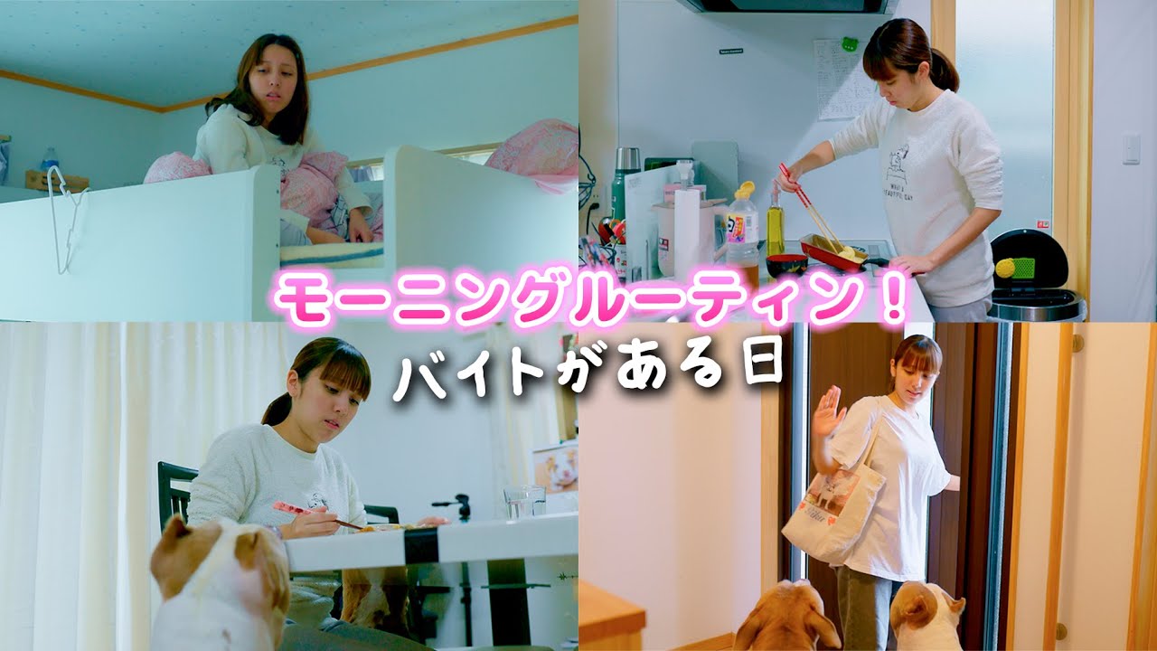 バイトがある日のモーニングルーティン！お弁当急いで作る！眠い、、、。【モーニングルーティン】