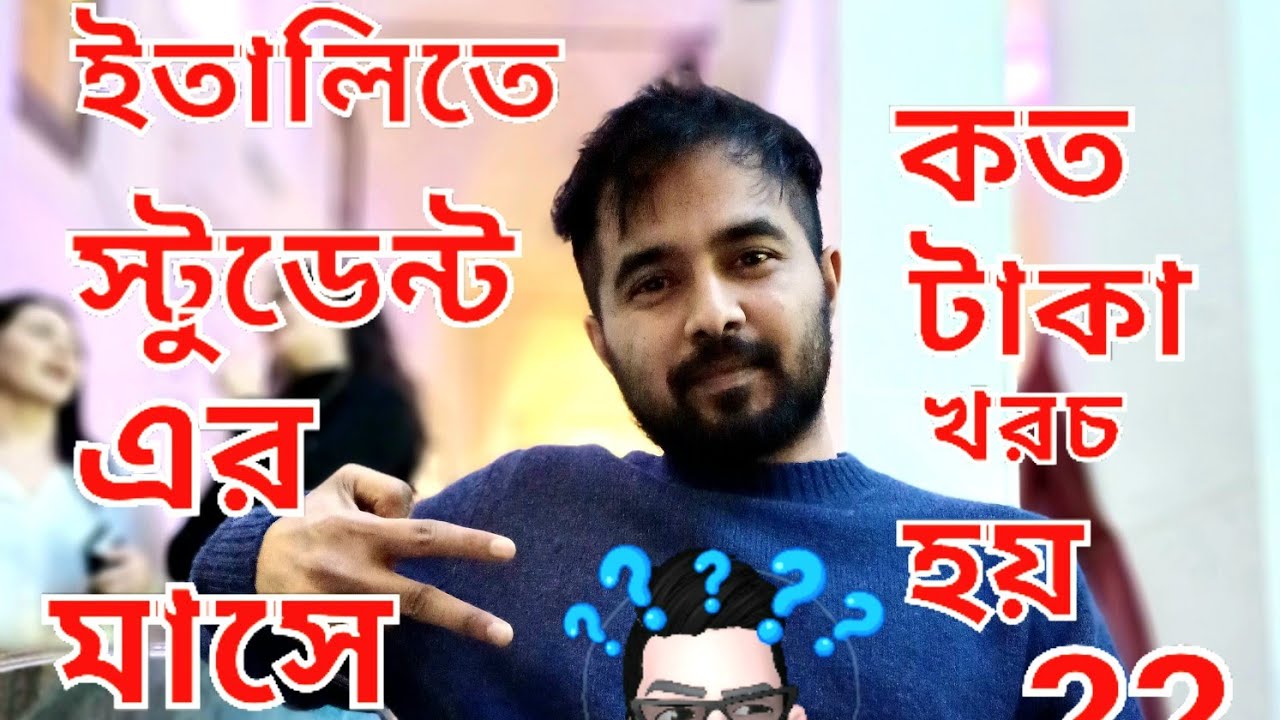ইতালিতে একজন স্টুডেন্ট এর মাসে কত টাকা খরচ হয়??