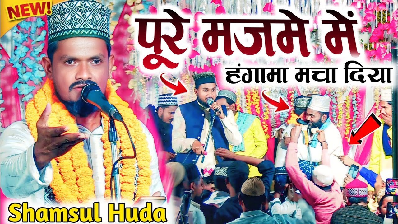 Shamsul Huda Waleed Puri 2025 | Shamsul Huda Naat 2025 | Super Hit Naat