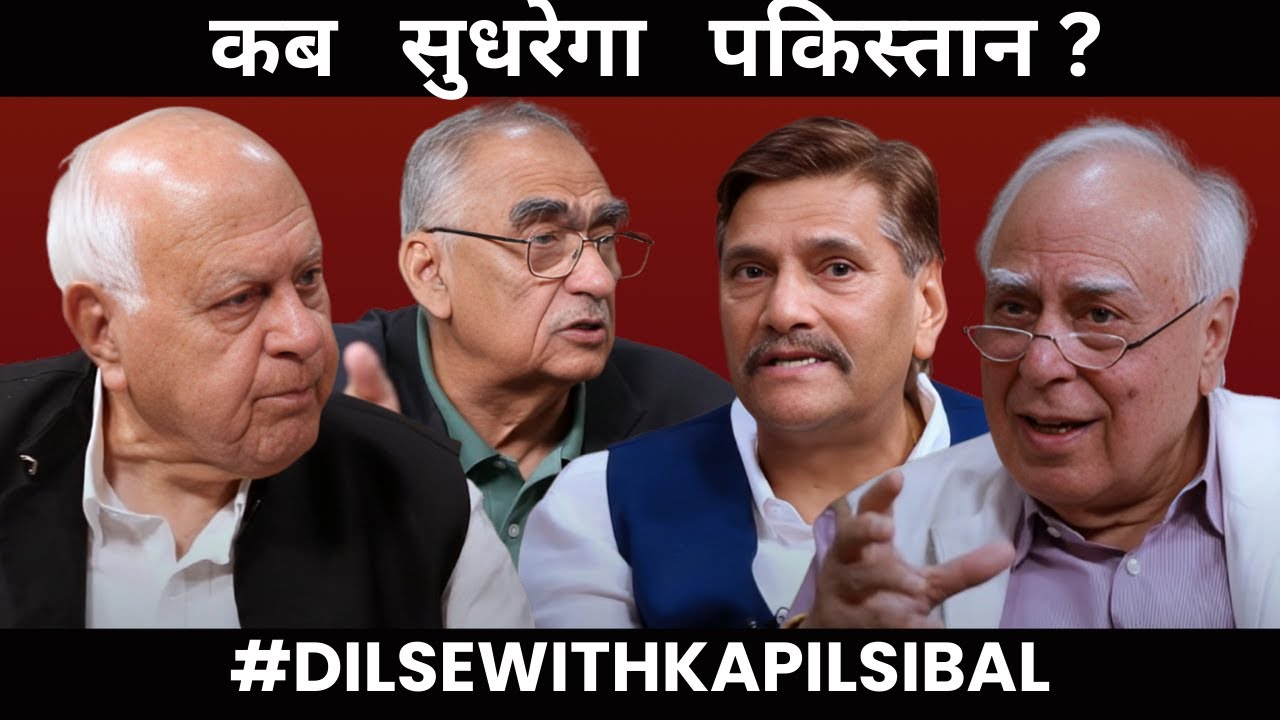 कब सुधरेगा पकिस्तान ? #DilsewithKapilSibal