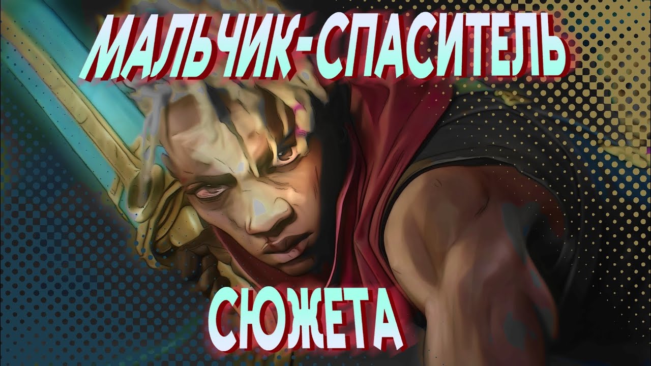 ЭККО: ключ сюжета запомнившийся как 