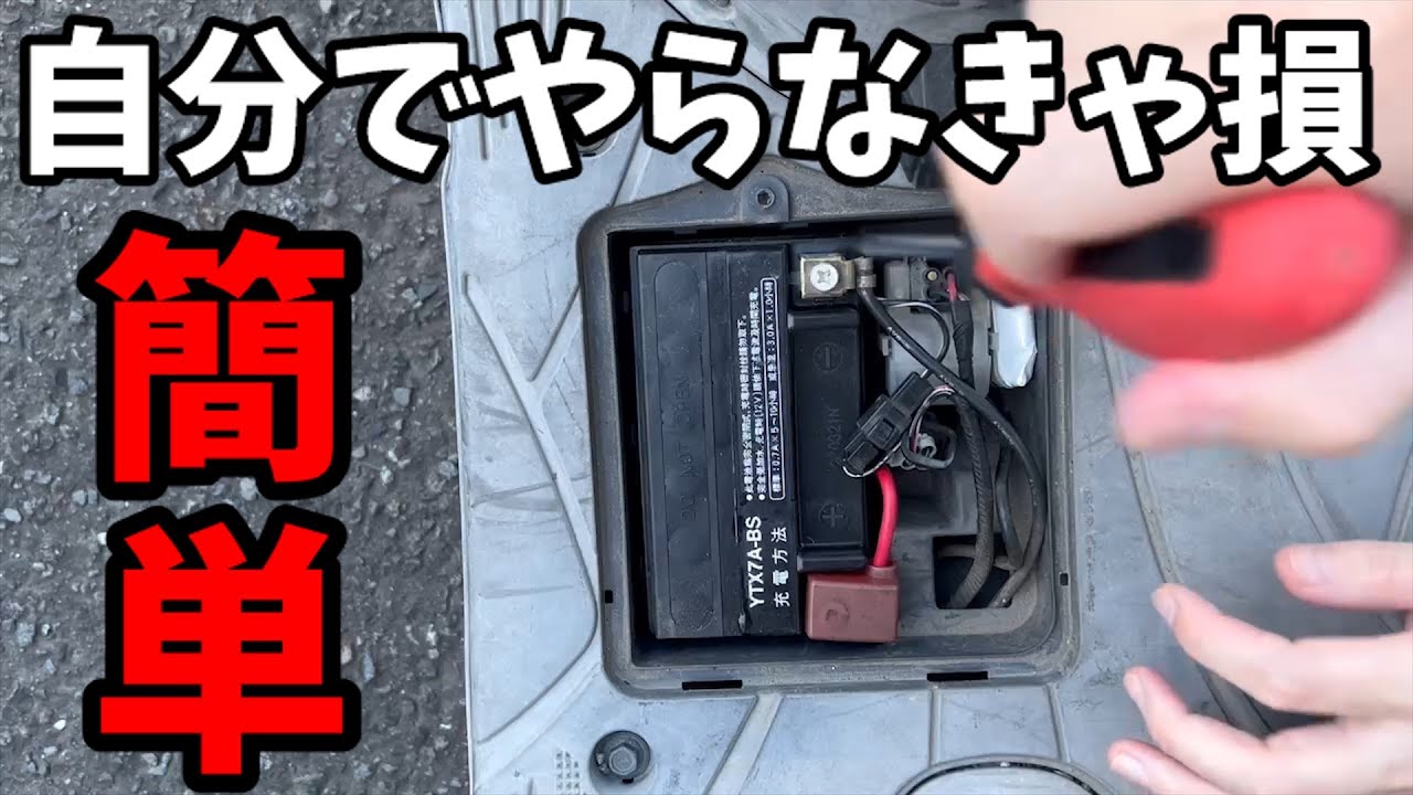 【Amazon激安】５分でわかる 原付のバッテリー交換・超絶スーパー基本だけど【アドレスV125G/原付二種】