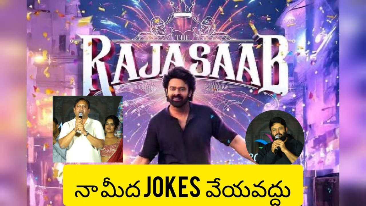 SKN Thaman speech The RajaSaab  | Prabhas | Maruthi | Thaman S | TG Vishwa Prasad | Jan 9 2026