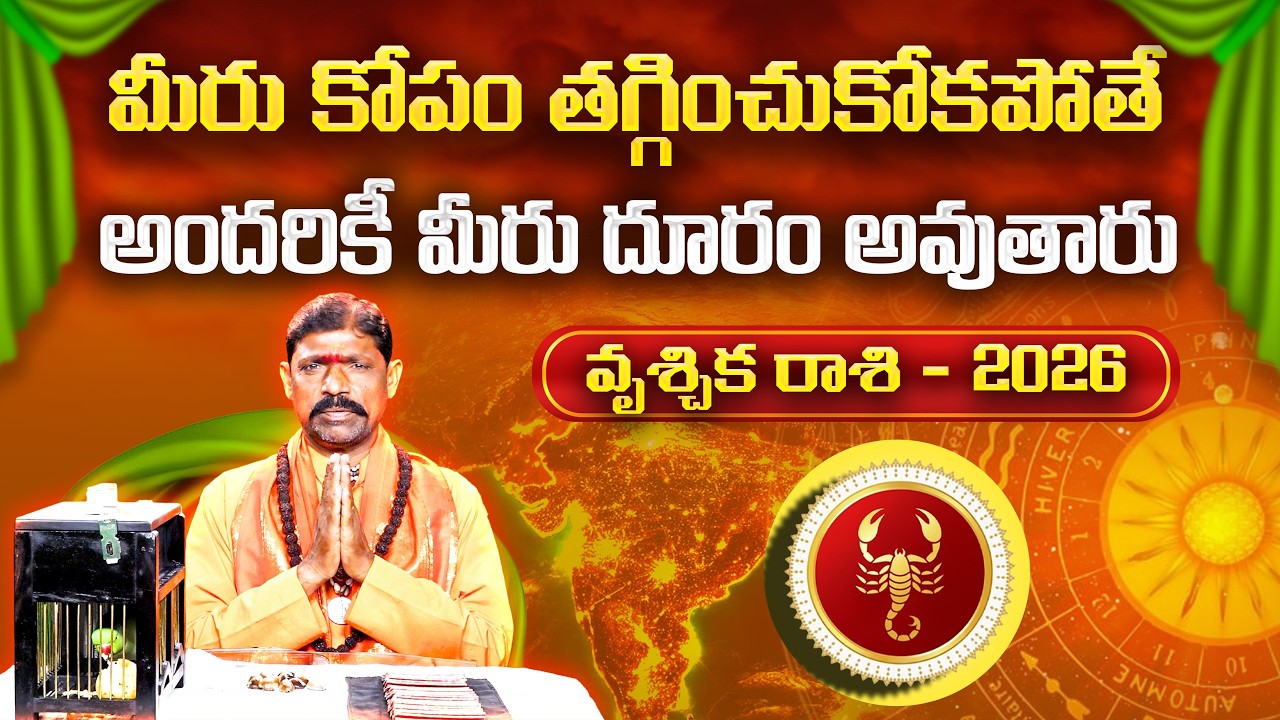 2026 చిలక జోస్యం | వృశ్చిక రాశి | Parrot Astrology 2026 Scorpio | Horoscope Prediction | Gopuram