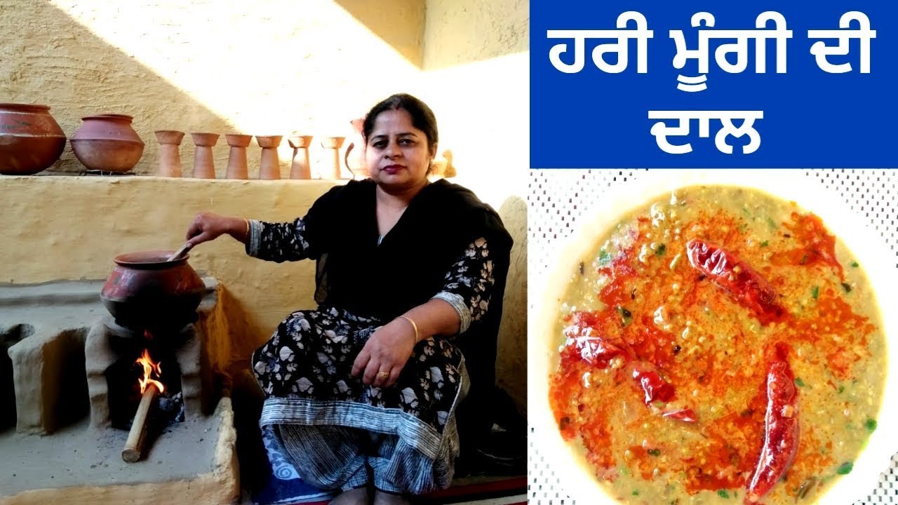 Hari Moongi Di Dal || Whole Green Moong Dal || Sabut Moong Dal by Punjabi Cooking