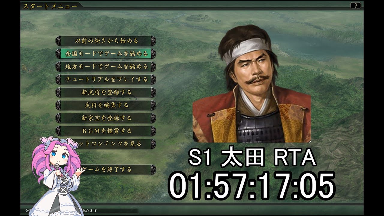 【信長の野望・革新PK】S1太田家　01:57:17:05【RTA】