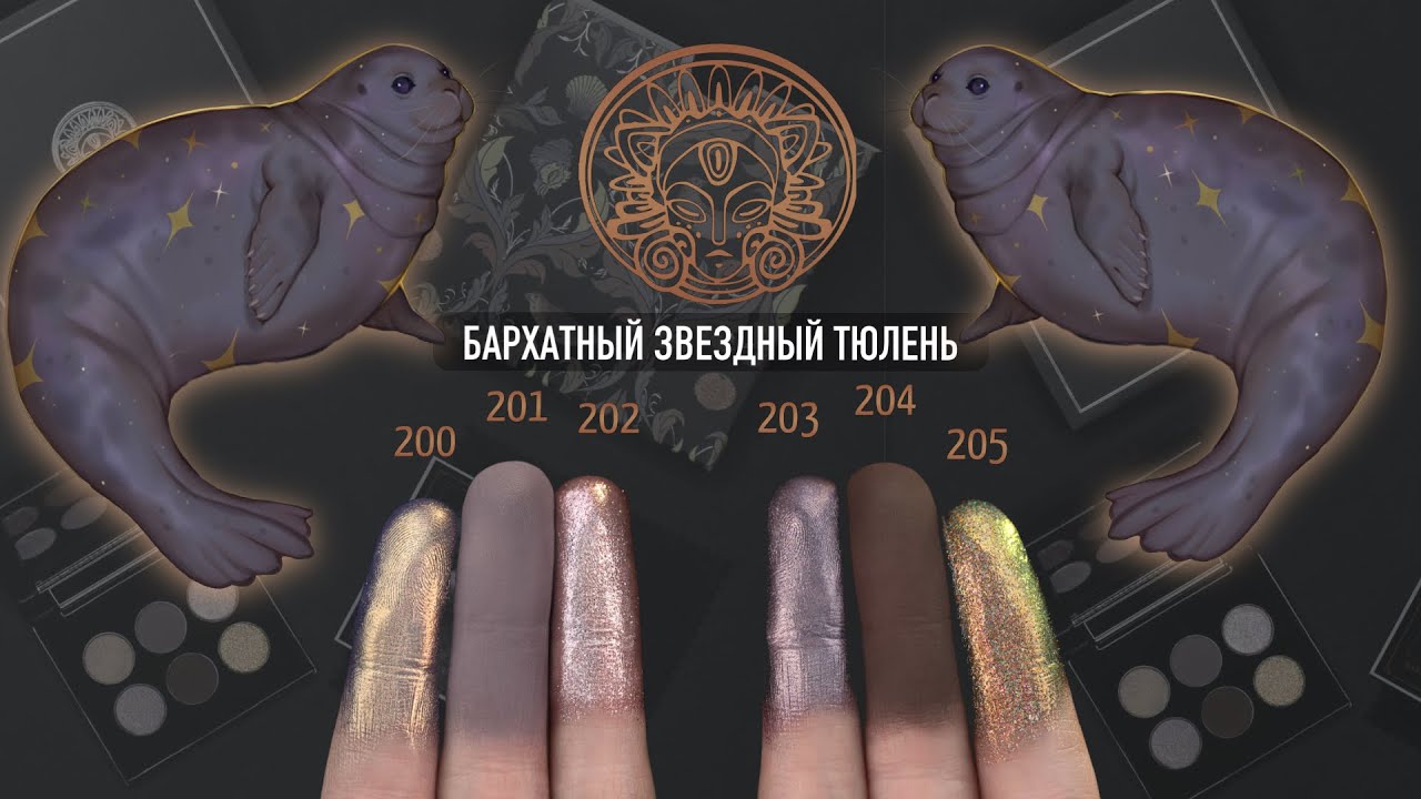 ОБЗОР TAMMY TANUKA Бархатный звездчатый тюлень