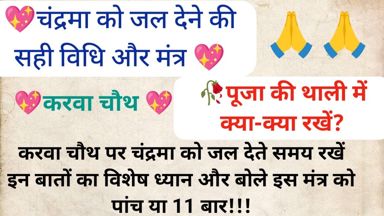 ।। चंद्रमा को अरग देने का मंत्र।।चंद्रमा की पूजा कैसे करें।। करवा चौथ पर चंद्रमा की पूजा।।#धार्मिक