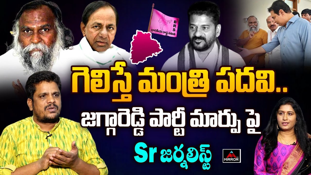 Sr Journalist Venugopal Reddy About Congress MLA Jaggareddy Party Change | BRS Party | Mirror TV