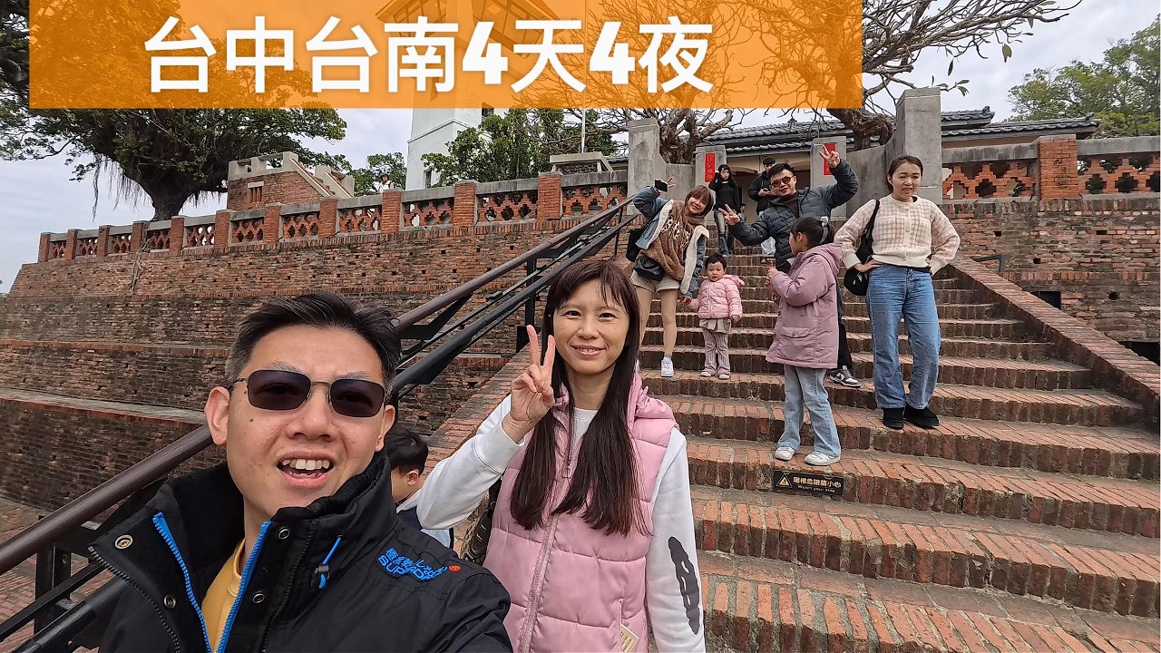 台中、台南4天4夜、十鼓文創園區，超隨性旅行。