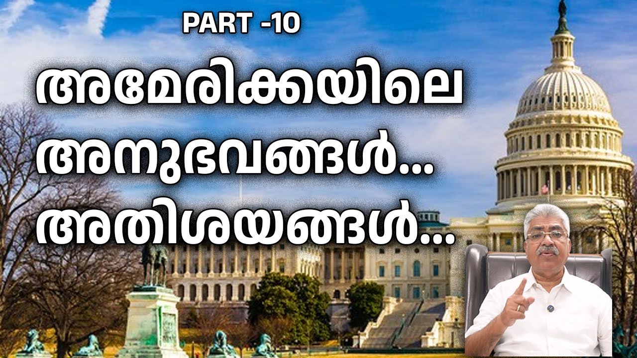 അമേരിക്കയിലെ സുഹൃത്തിനെ കാണാൻ പോയപ്പോൾ... PART - 10 US TRAVELOGUE  Justice Kemal Pasha Voice